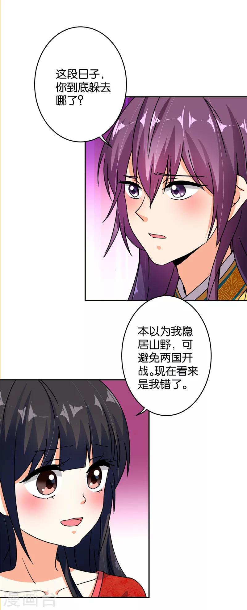 🍘王爷你好贱 第489话 第4页