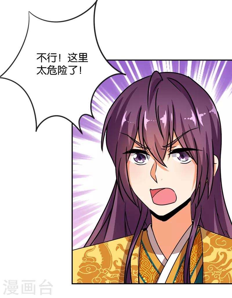 🍘王爷你好贱 第489话 第8页