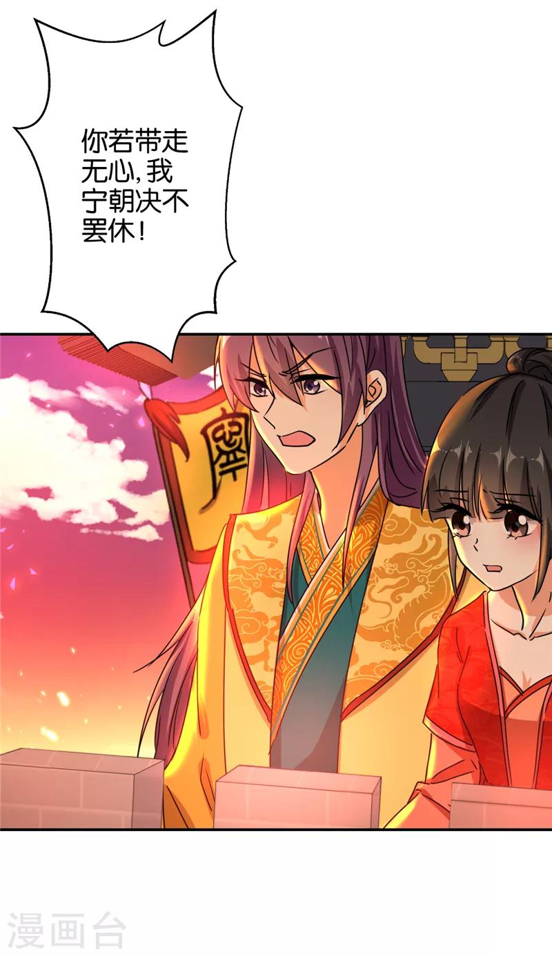 🍘王爷你好贱 第491话 第17页