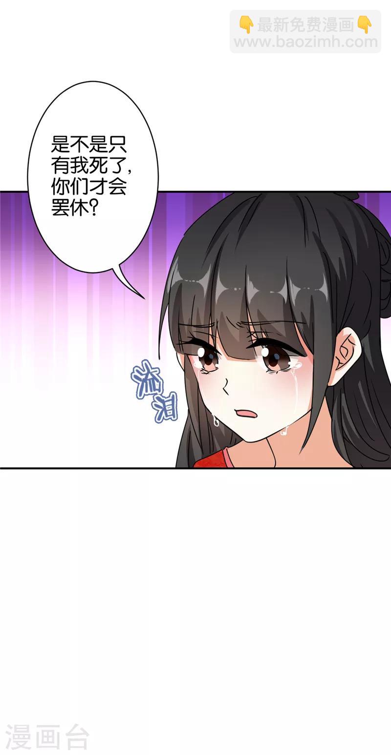 🍘王爷你好贱 第491话 第19页