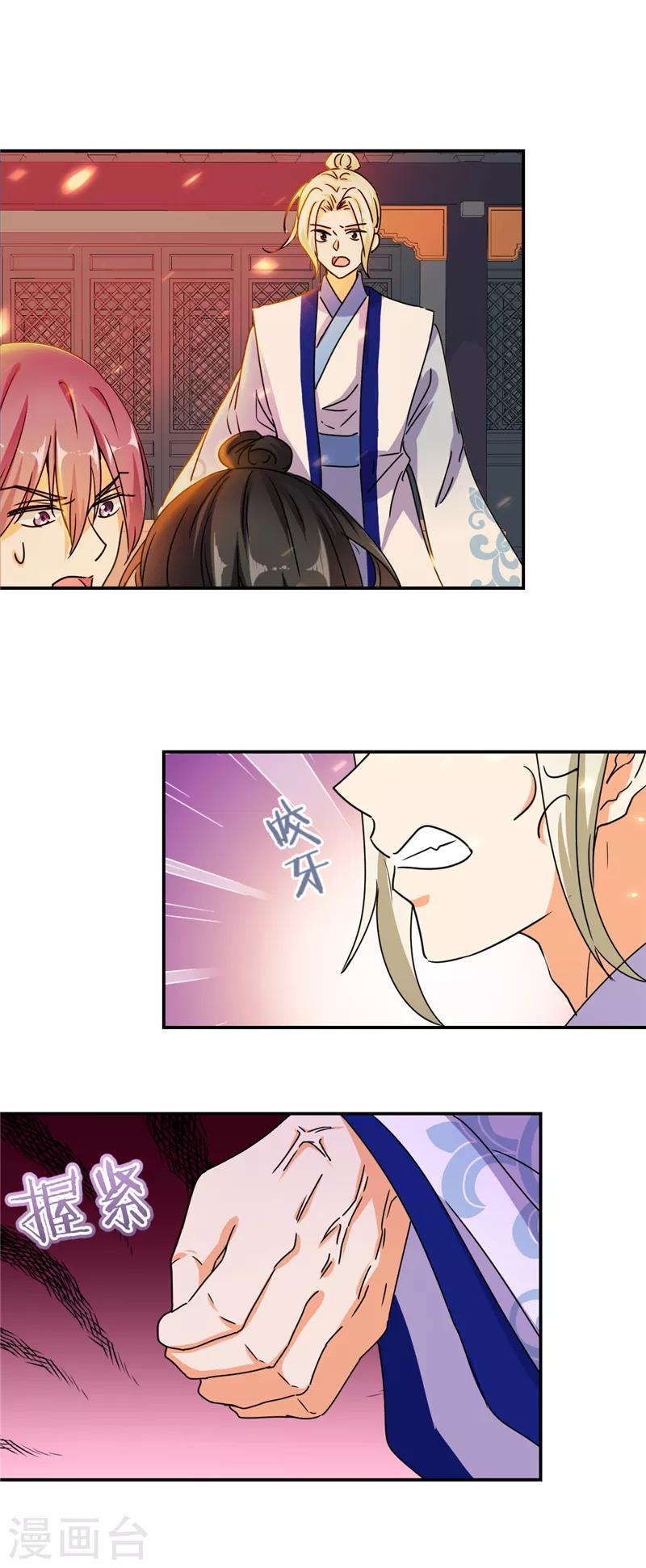 🍘王爷你好贱 第491话 第27页
