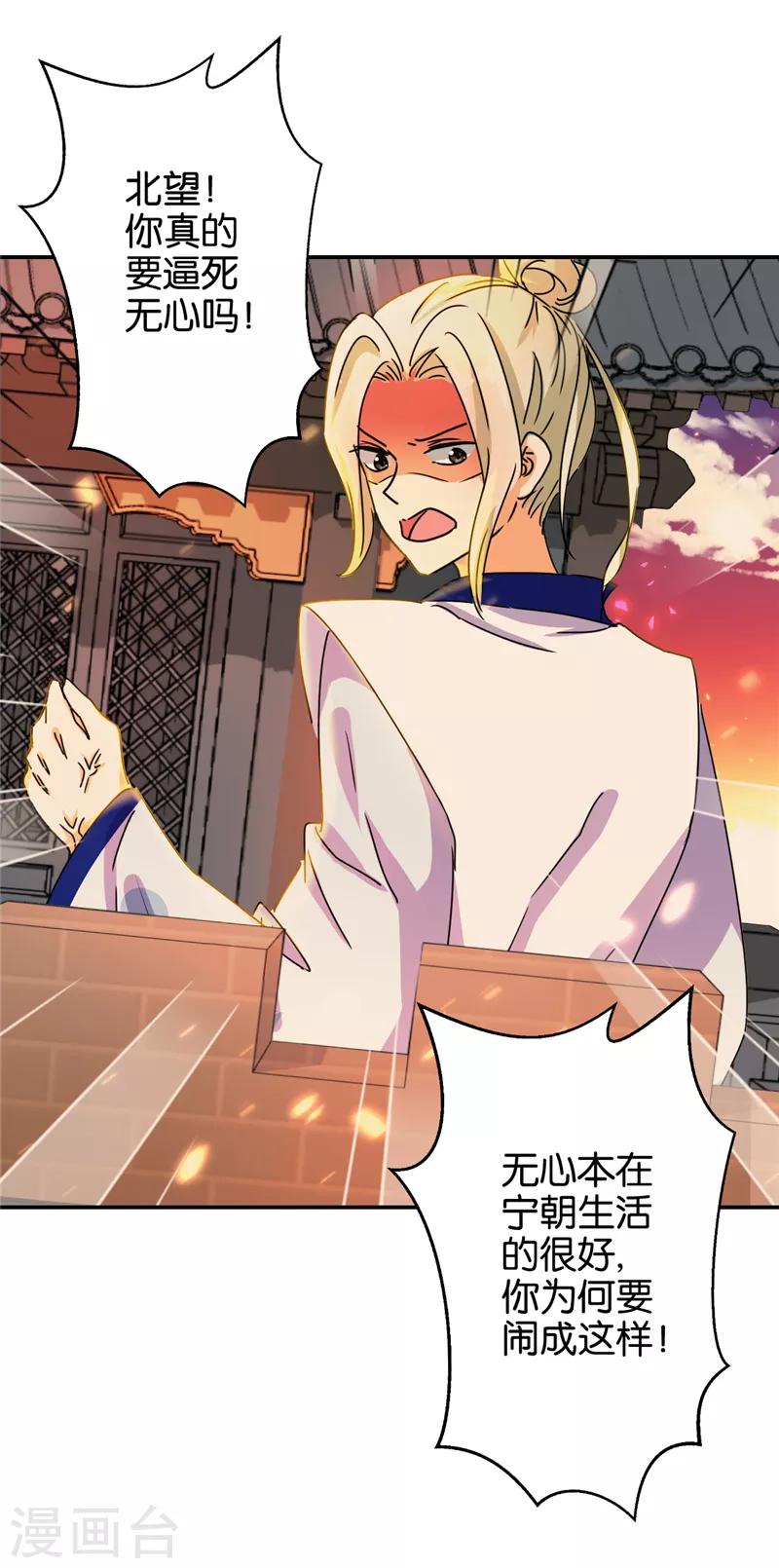 🍘王爷你好贱 第491话 第28页