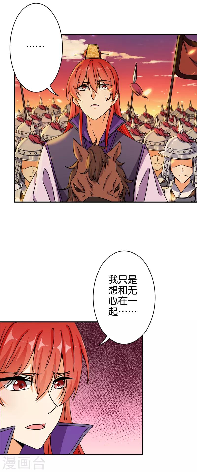 🍘王爷你好贱 第491话 第29页