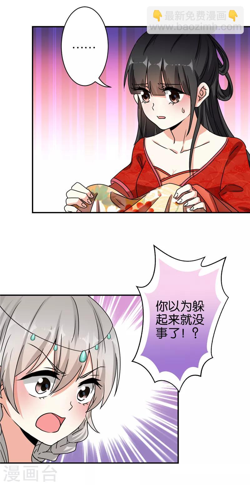 🍘王爷你好贱 第491话 第3页