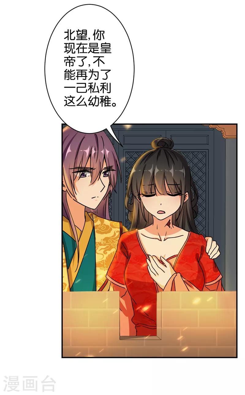 🍘王爷你好贱 第491话 第30页