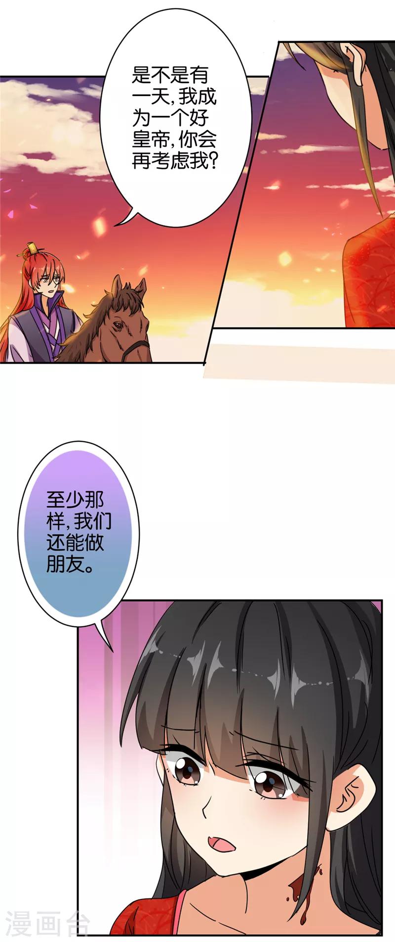 🍘王爷你好贱 第491话 第31页