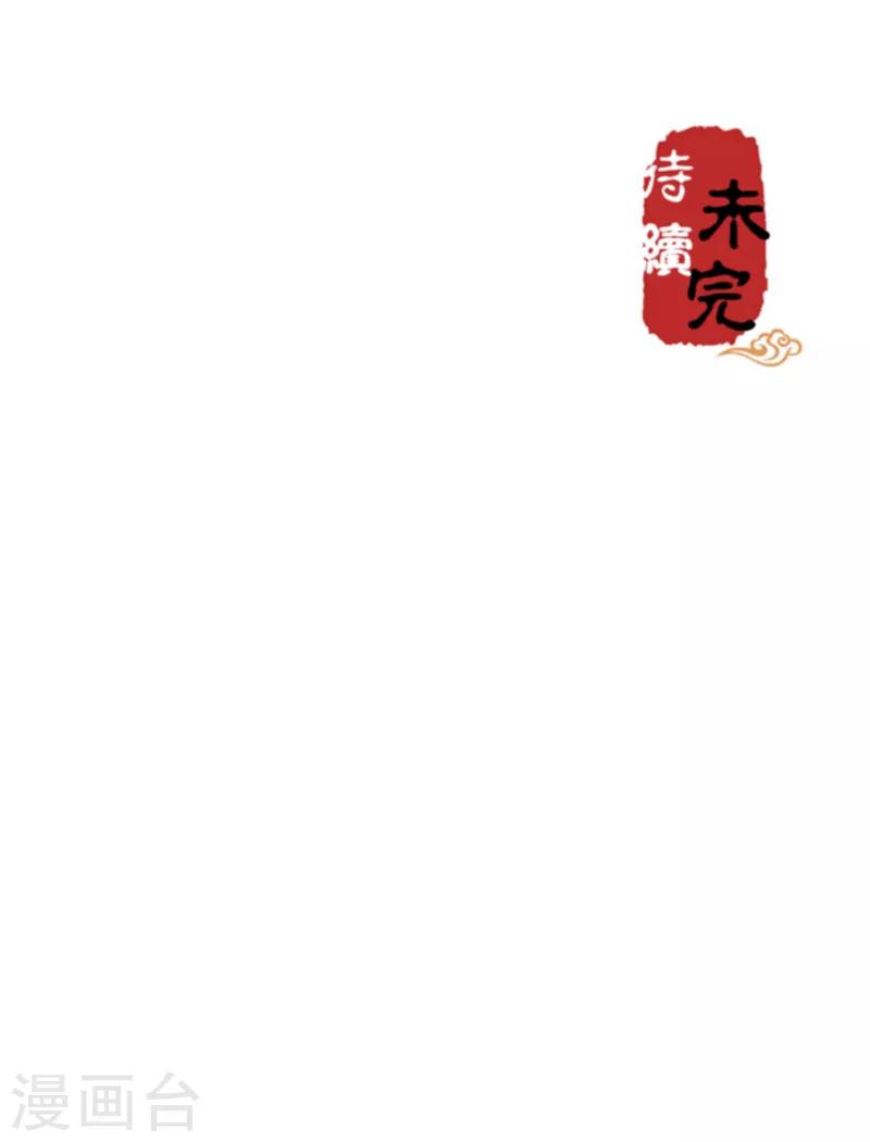 🍘王爷你好贱 第491话 第33页
