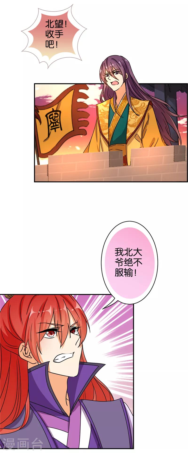🍘王爷你好贱 第491话 第8页