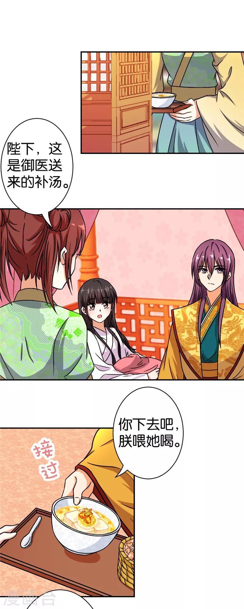 🍘王爷你好贱 第493话 第10页