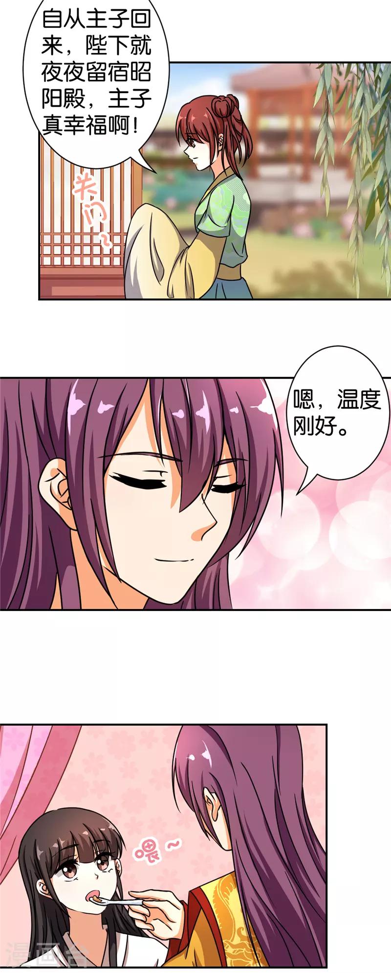 🍘王爷你好贱 第493话 第11页