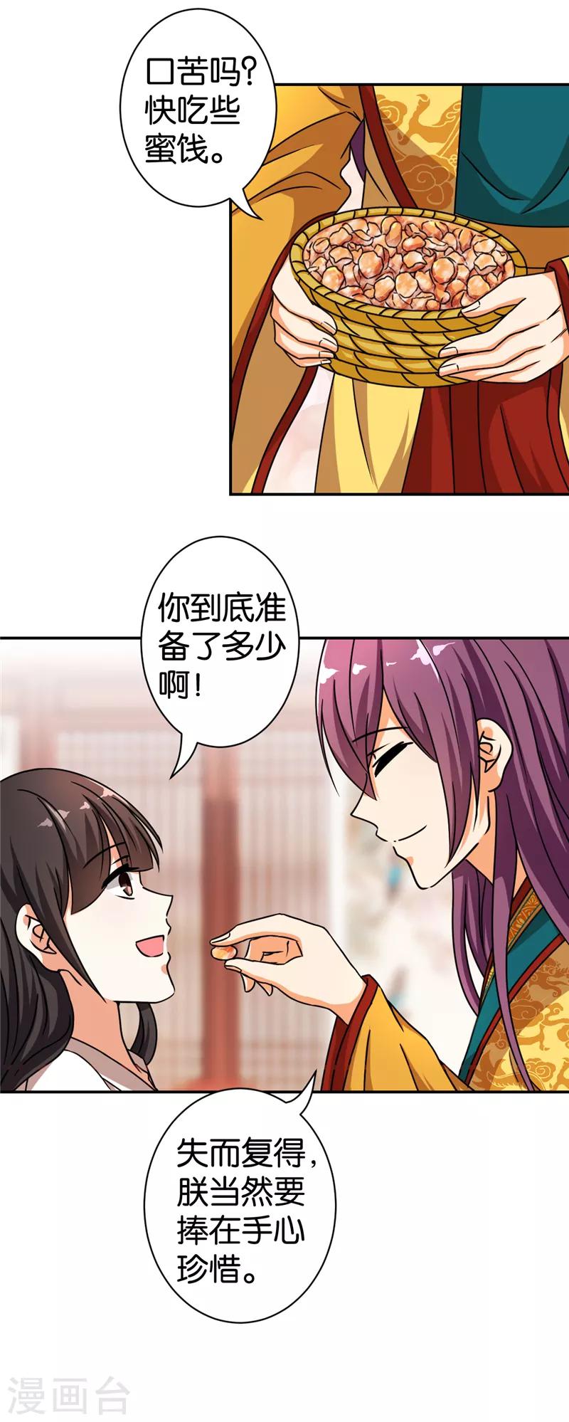 🍘王爷你好贱 第493话 第12页