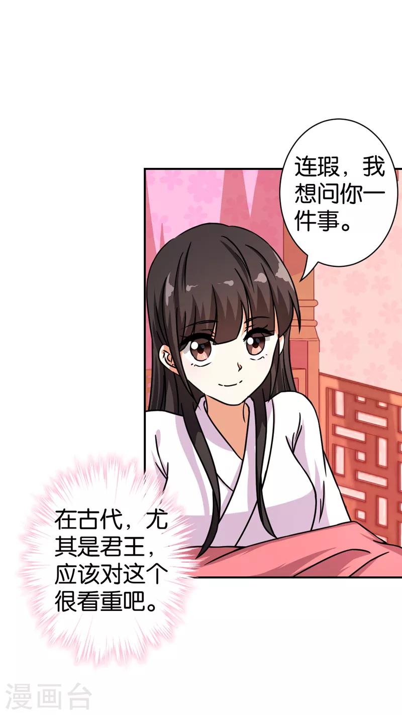 🍘王爷你好贱 第493话 第13页