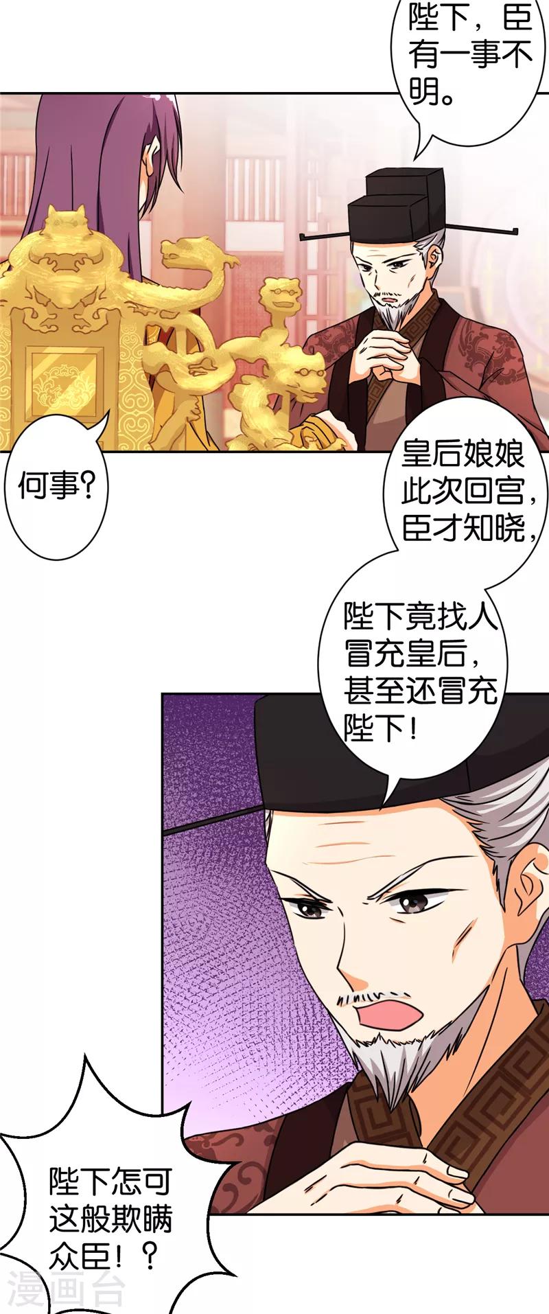 🍘王爷你好贱 第493话 第2页