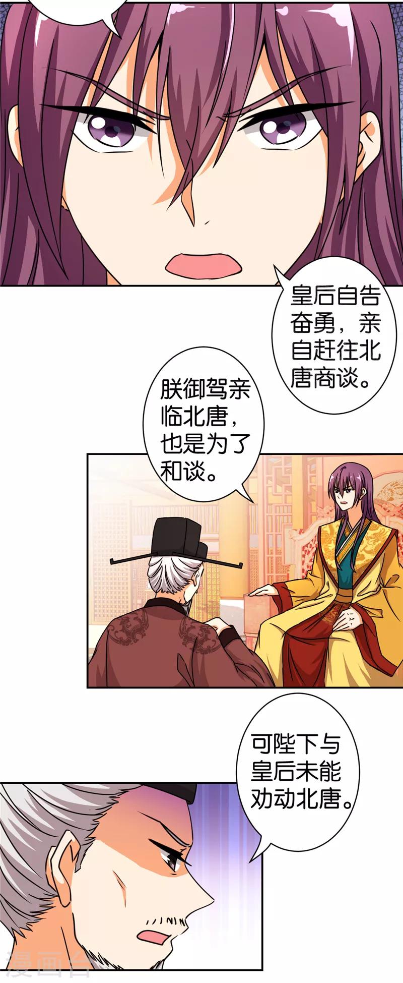 🍘王爷你好贱 第493话 第4页