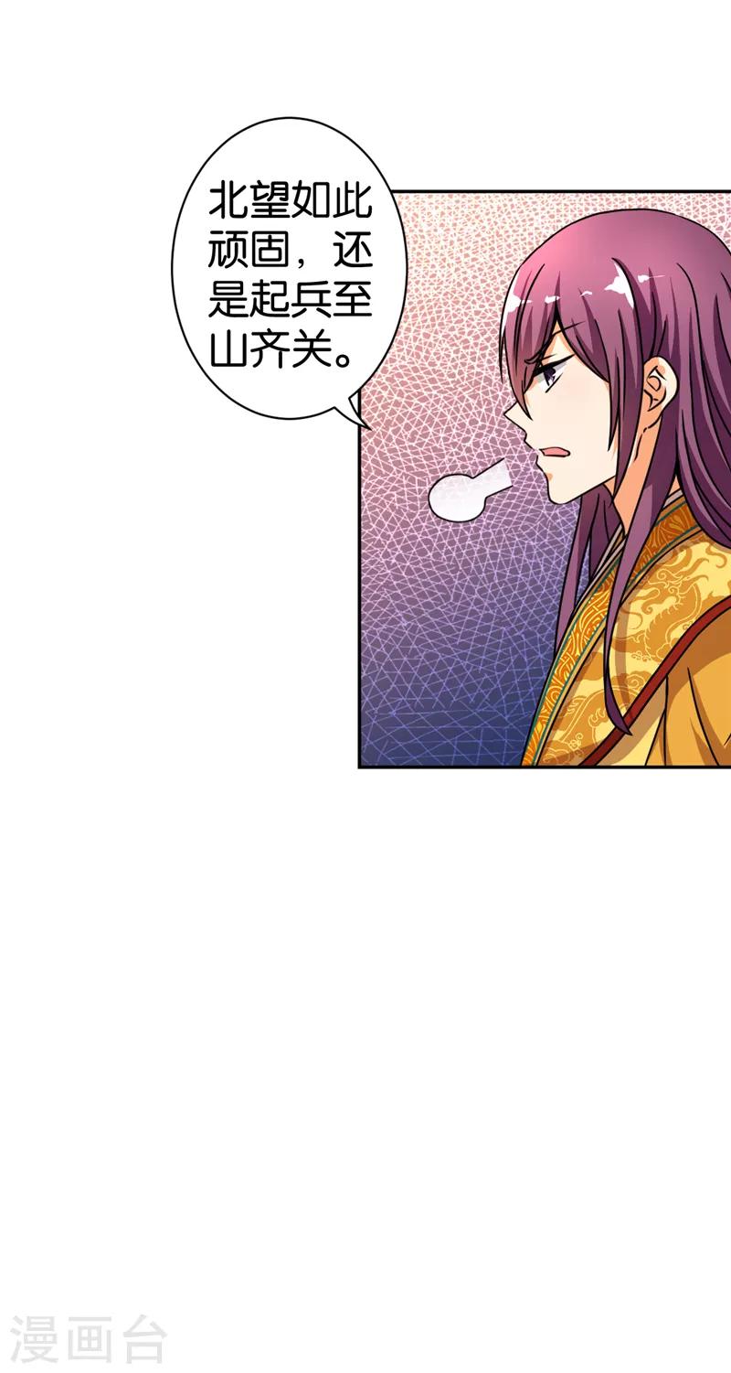 🍘王爷你好贱 第493话 第5页