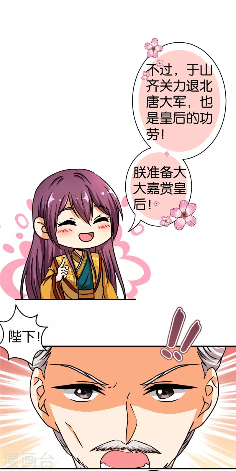 🍘王爷你好贱 第493话 第6页