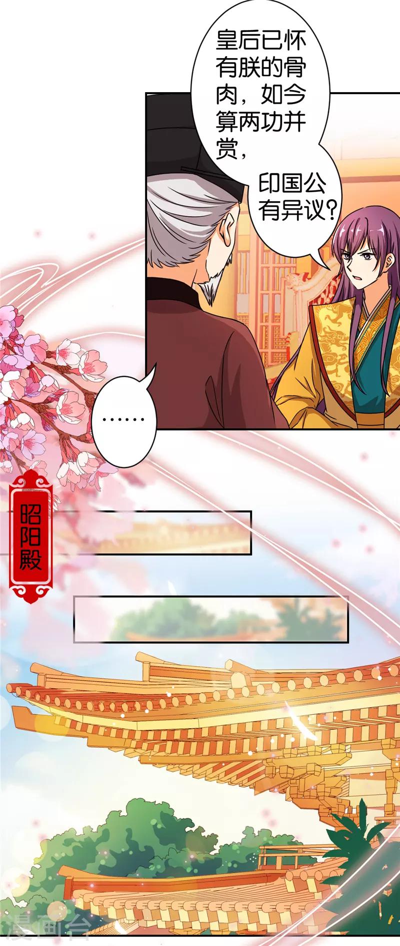 🍘王爷你好贱 第493话 第7页