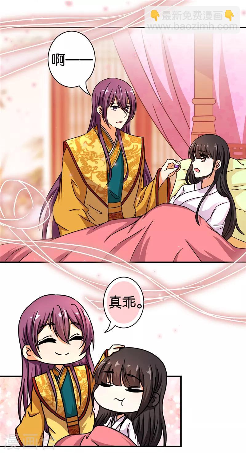 🍘王爷你好贱 第493话 第8页