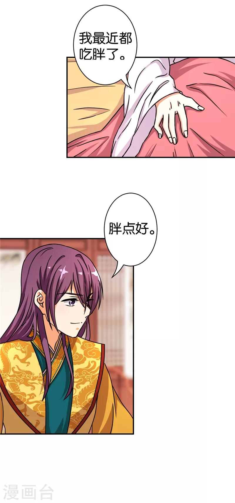 🍘王爷你好贱 第493话 第9页