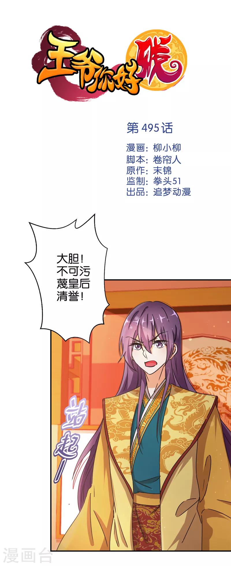 🍘王爷你好贱 第495话 第1页