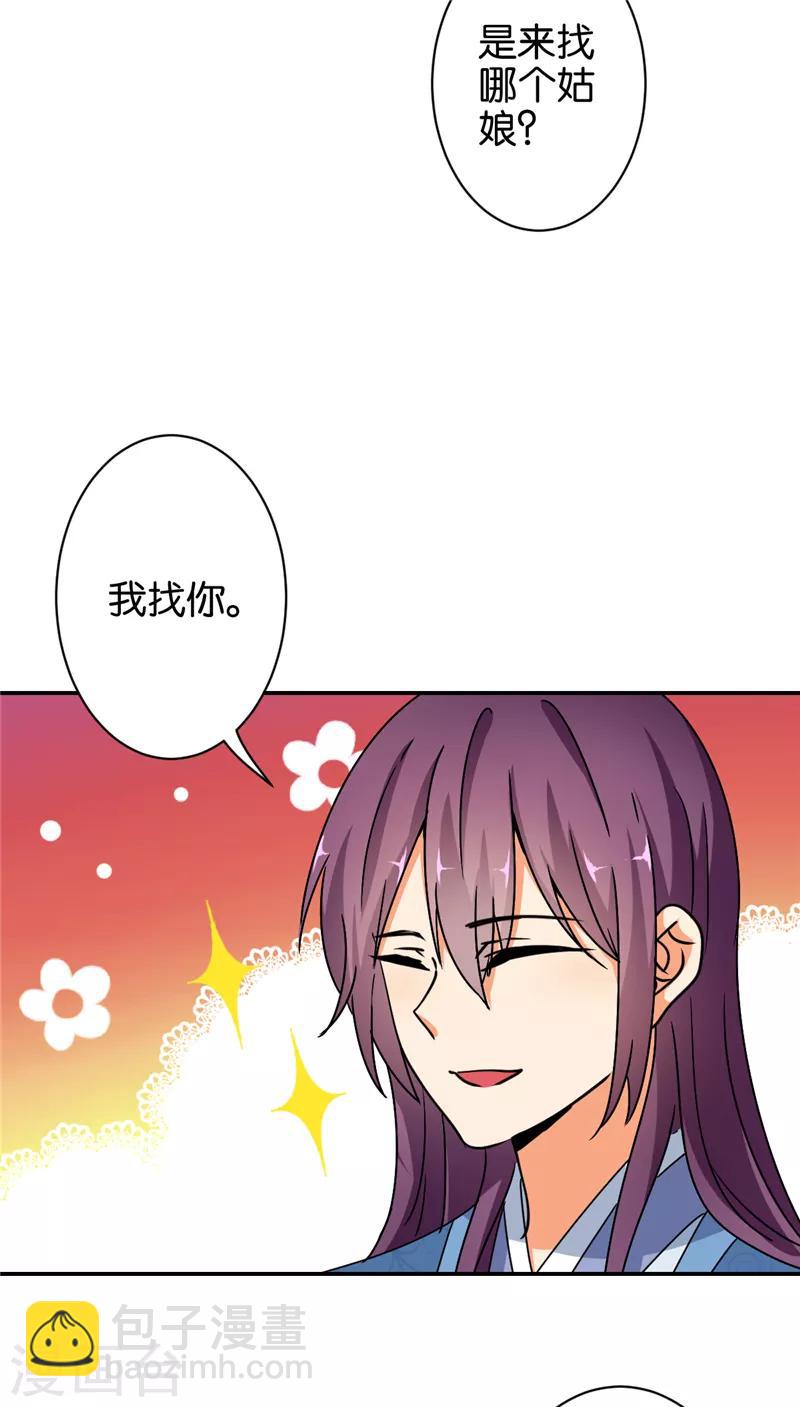 🍘王爷你好贱 第495话 第10页