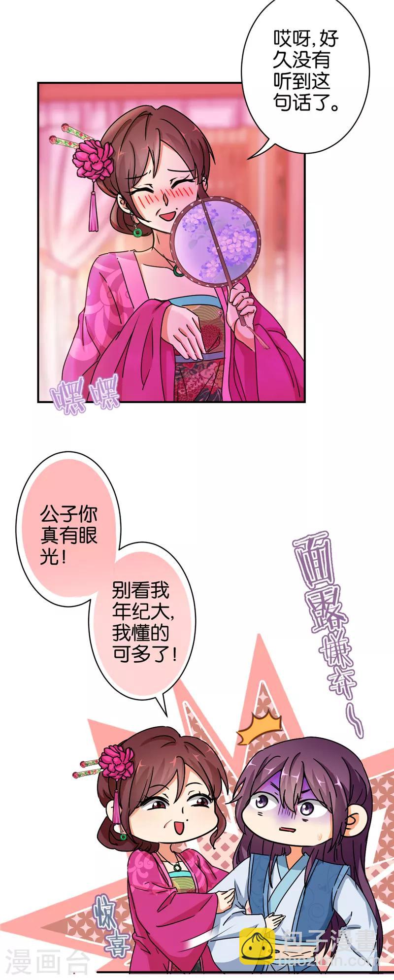 🍘王爷你好贱 第495话 第11页