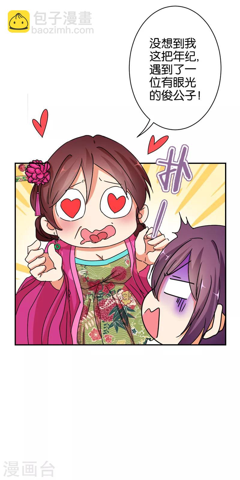 🍘王爷你好贱 第495话 第12页