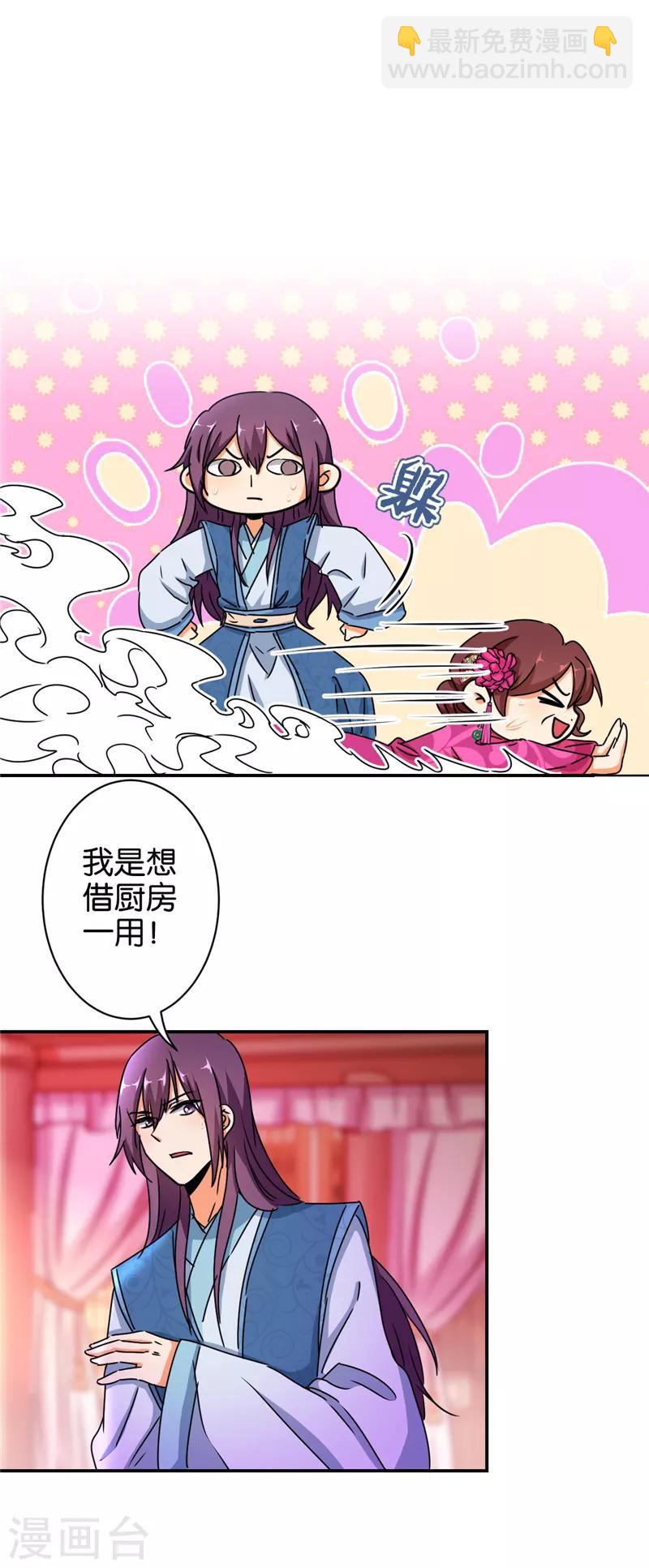 🍘王爷你好贱 第495话 第13页