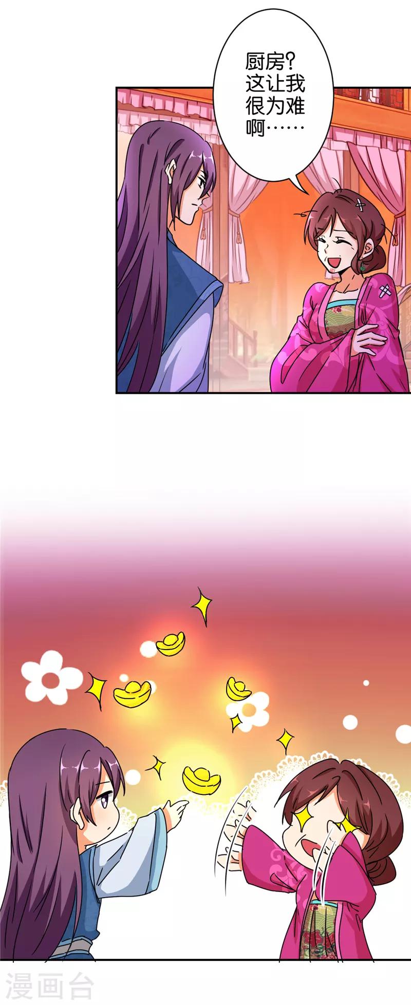 🍘王爷你好贱 第495话 第14页