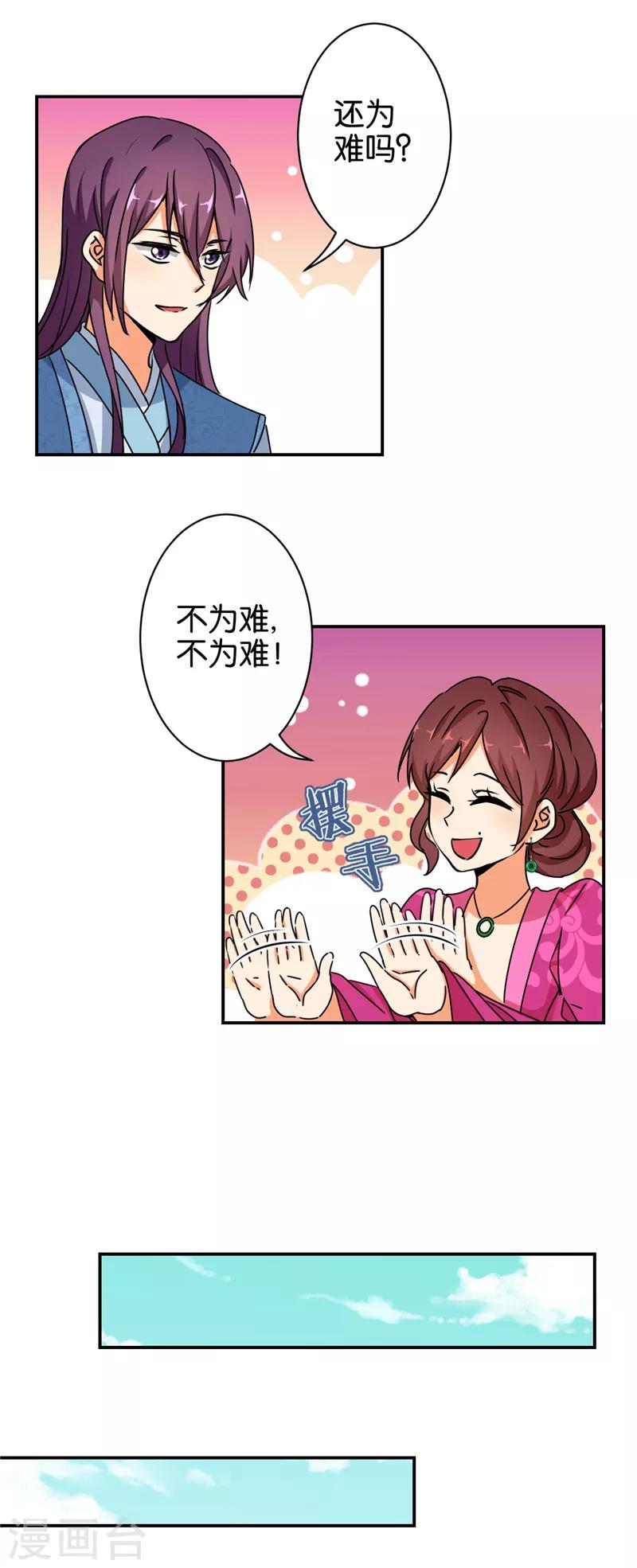 🍘王爷你好贱 第495话 第15页