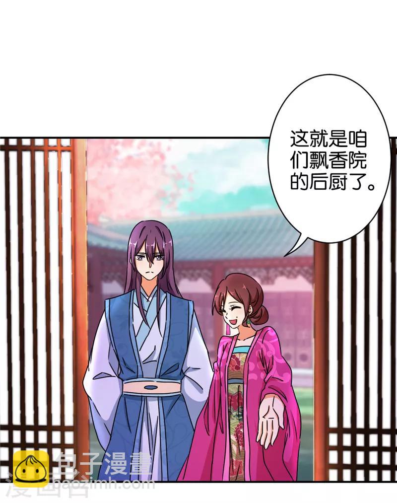 🍘王爷你好贱 第495话 第17页