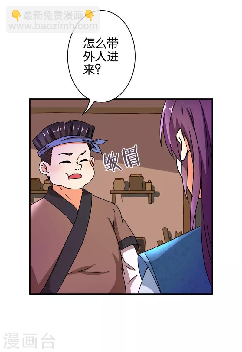 🍘王爷你好贱 第495话 第18页