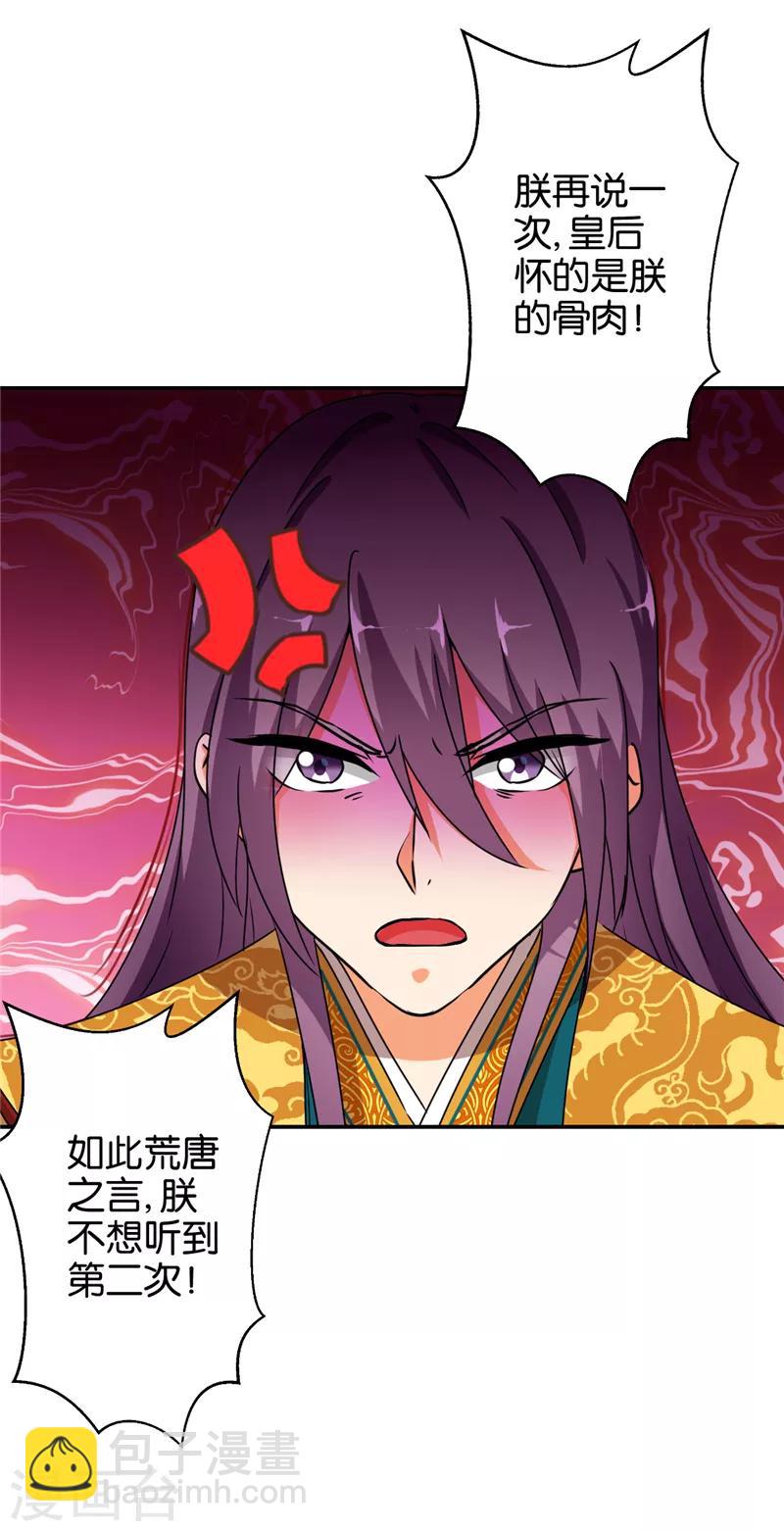 🍘王爷你好贱 第495话 第2页