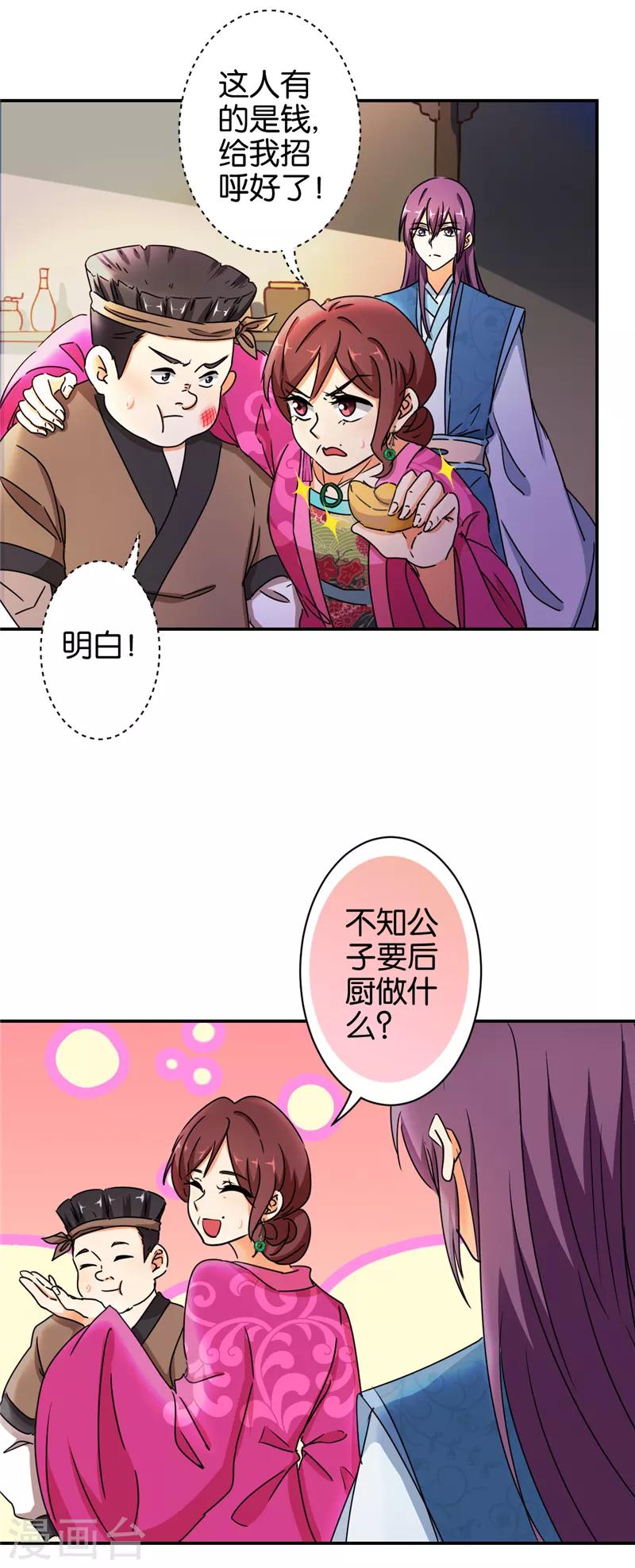 🍘王爷你好贱 第495话 第20页