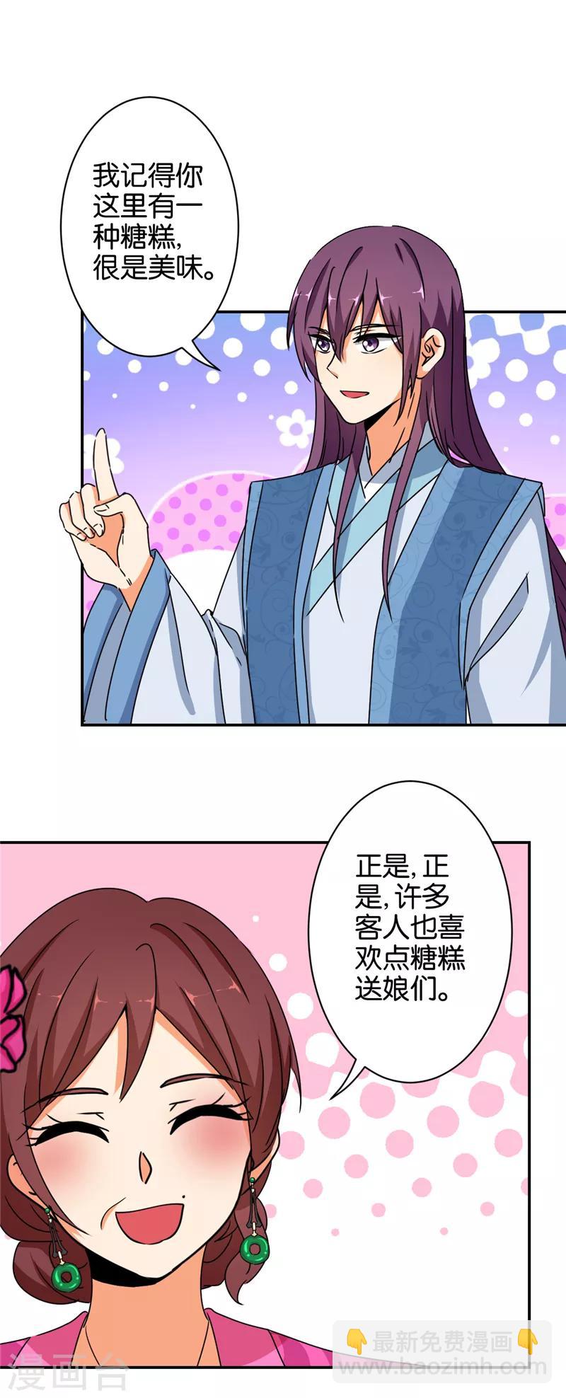 🍘王爷你好贱 第495话 第21页