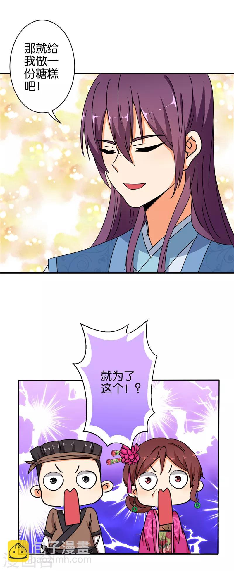 🍘王爷你好贱 第495话 第22页