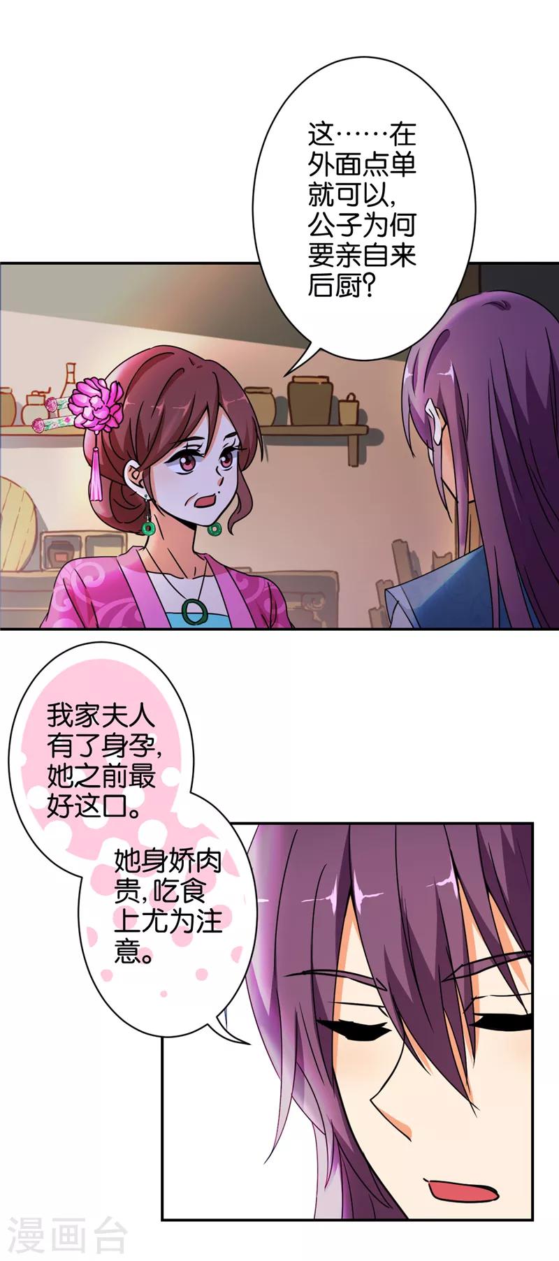 🍘王爷你好贱 第495话 第23页