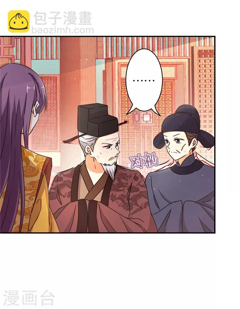 🍘王爷你好贱 第495话 第3页