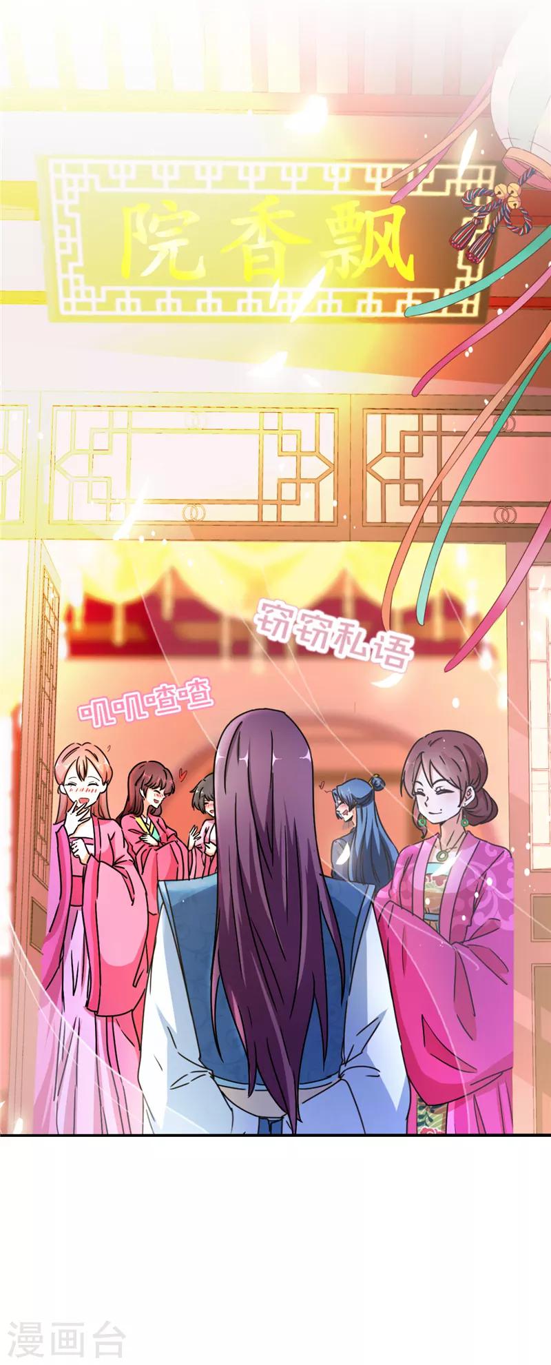 🍘王爷你好贱 第495话 第8页