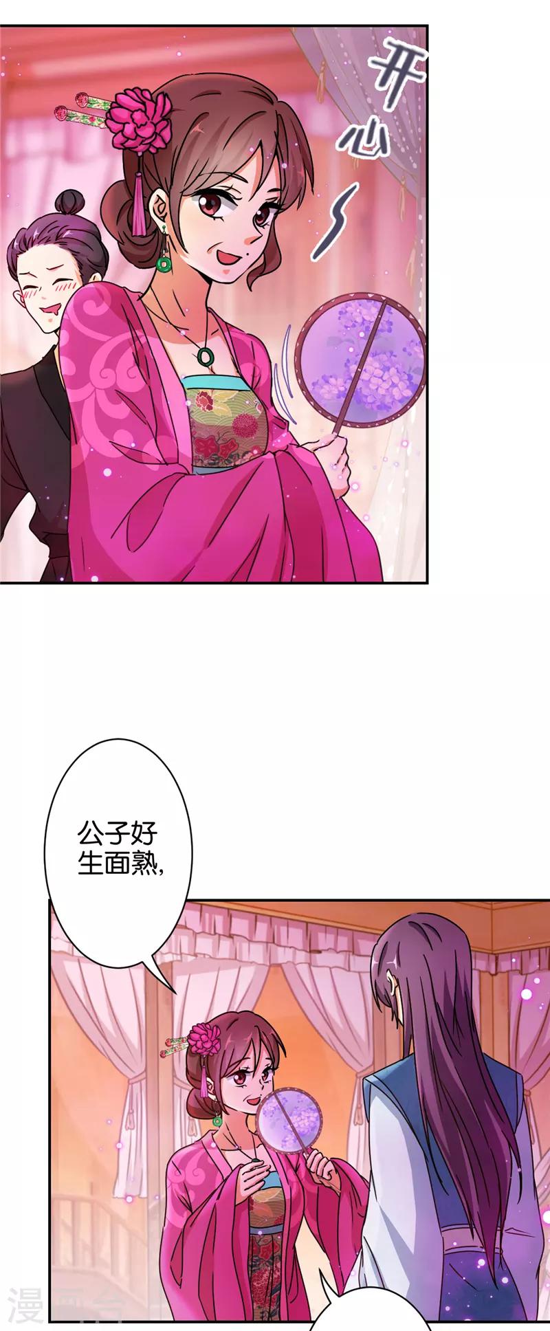 🍘王爷你好贱 第495话 第9页