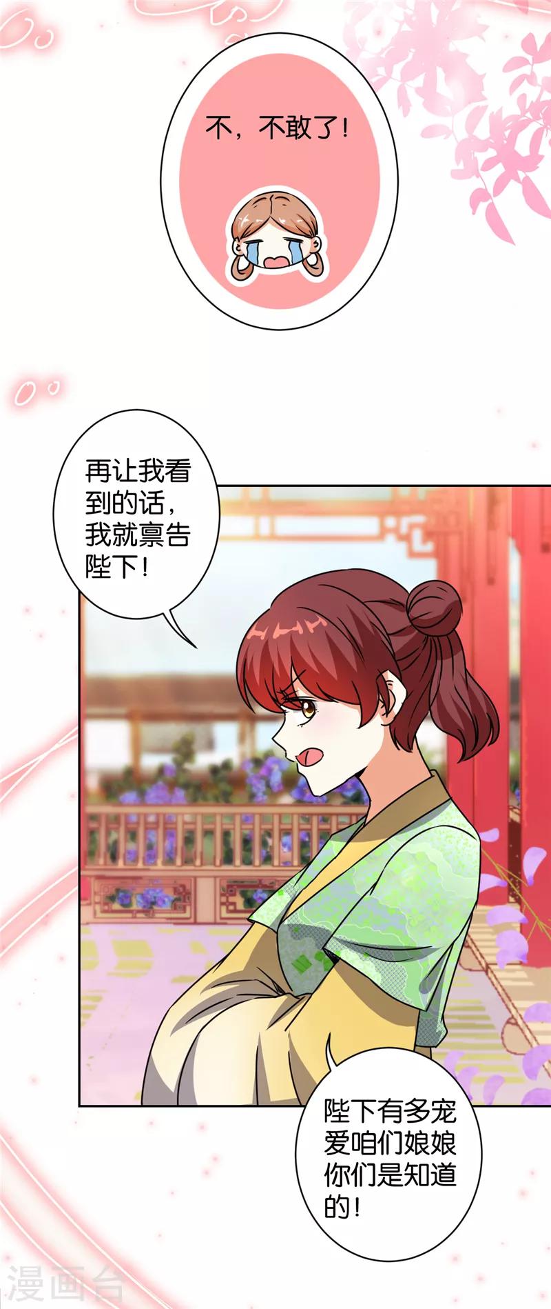 🍘王爷你好贱 第497话 第10页