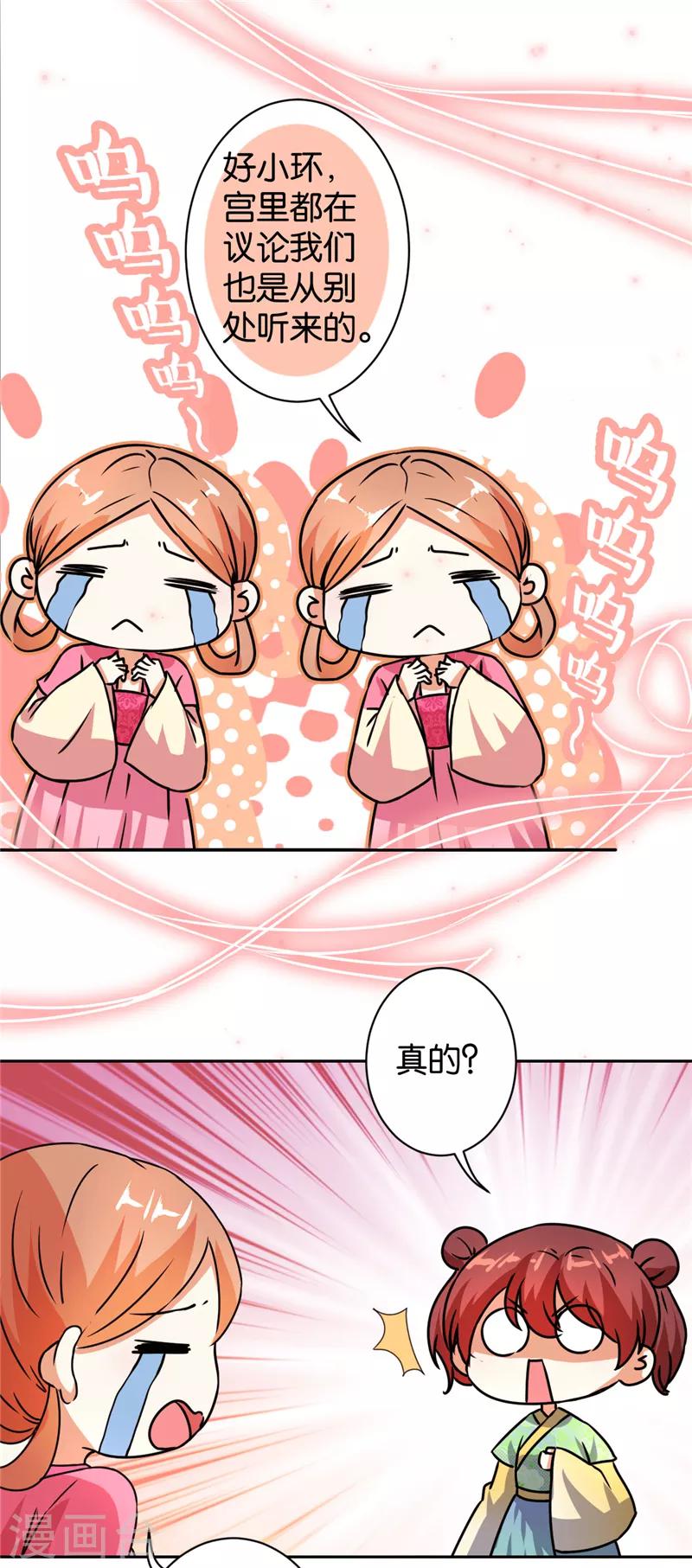 🍘王爷你好贱 第497话 第11页