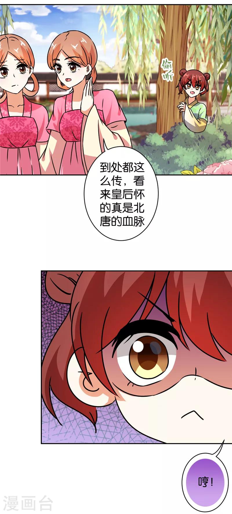 🍘王爷你好贱 第497话 第14页