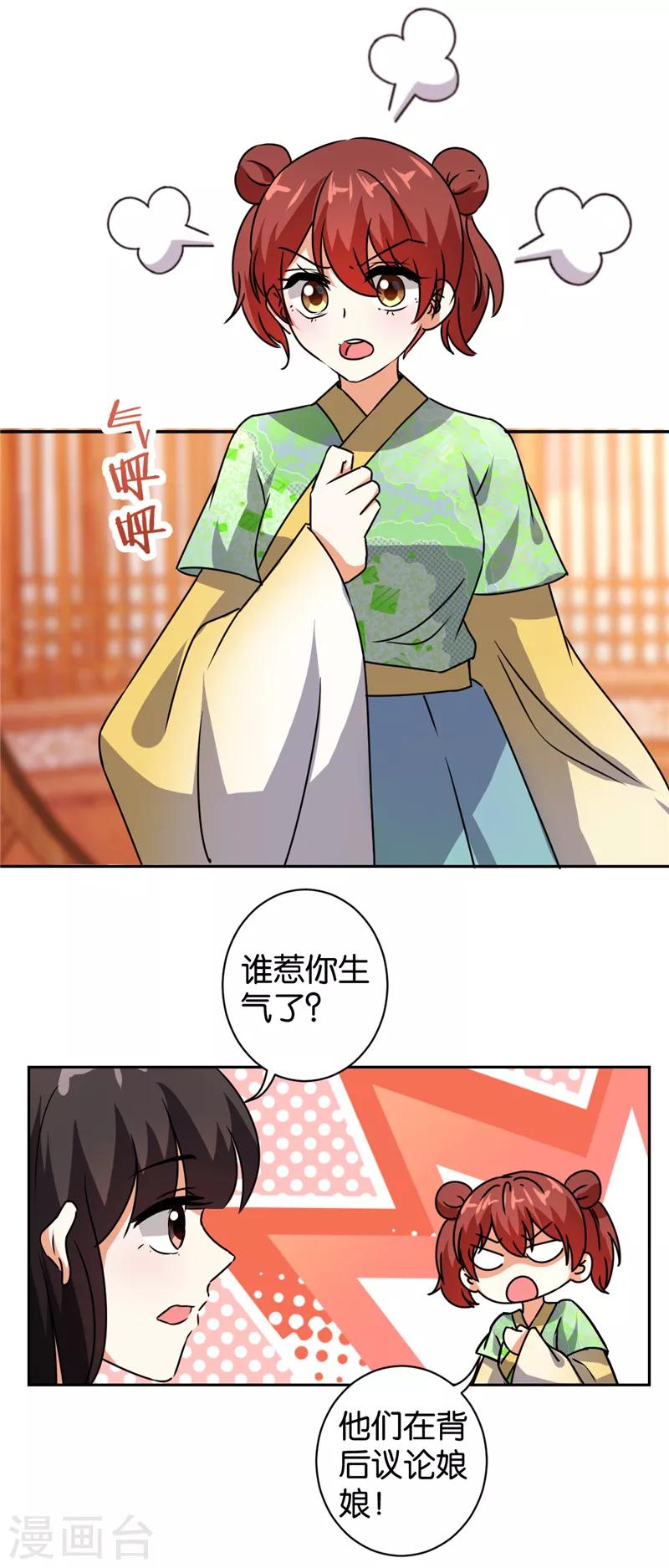 🍘王爷你好贱 第497话 第15页