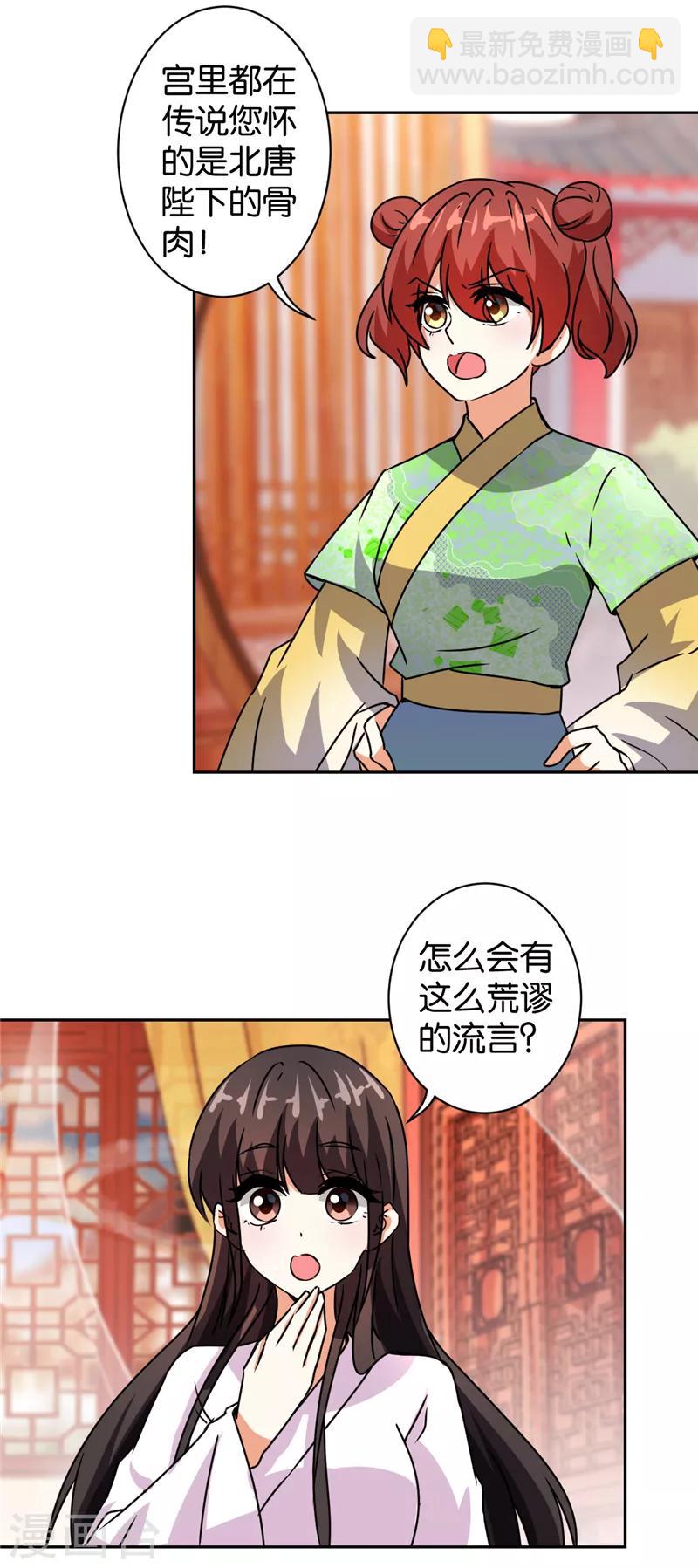 🍘王爷你好贱 第497话 第16页