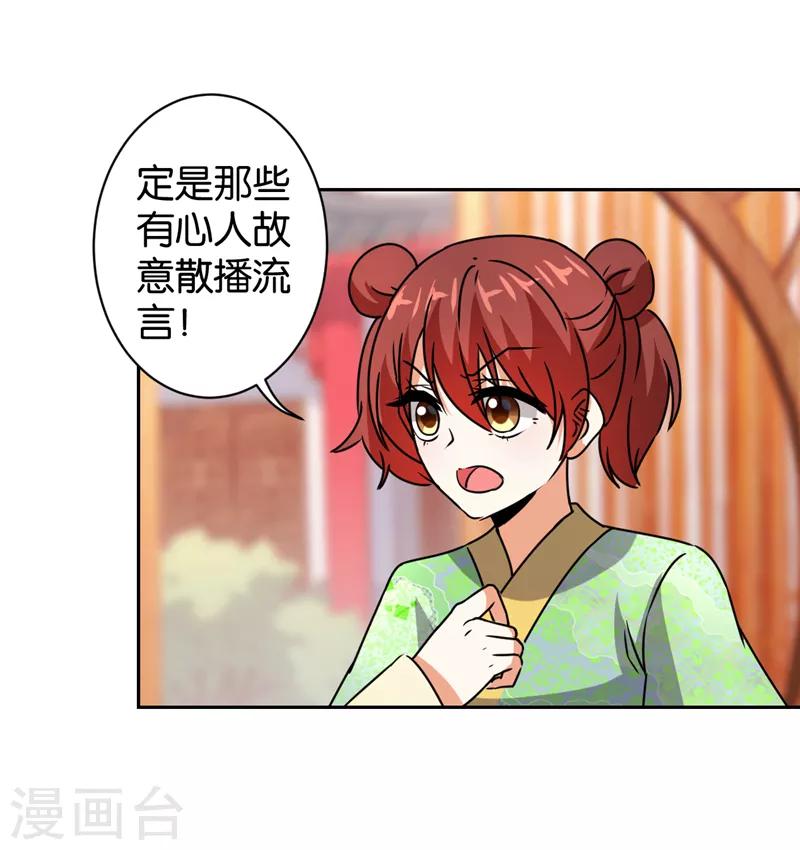 🍘王爷你好贱 第497话 第17页