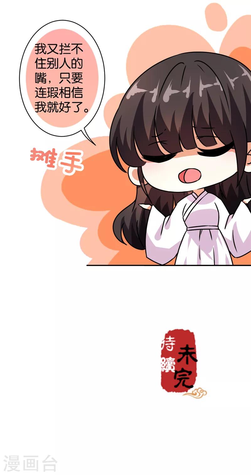 🍘王爷你好贱 第497话 第19页