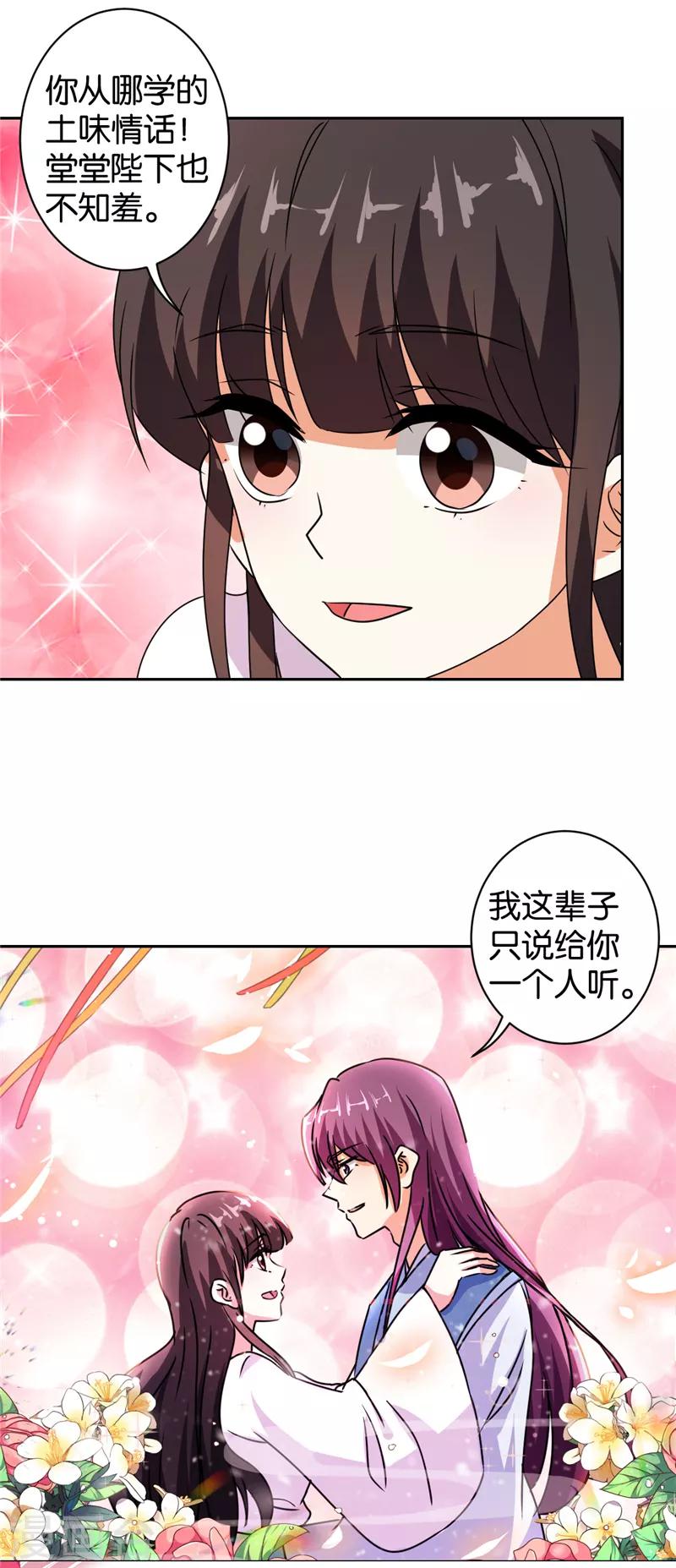 🍘王爷你好贱 第497话 第4页
