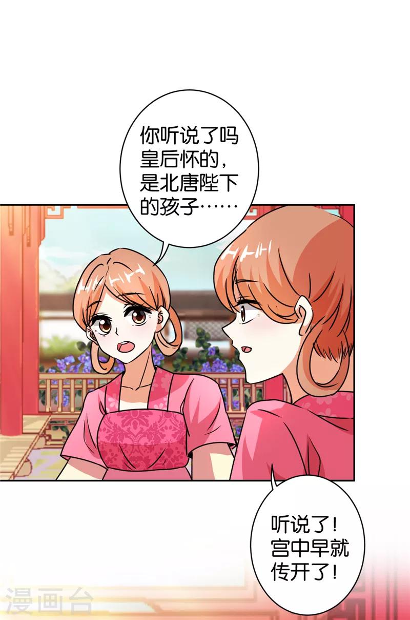🍘王爷你好贱 第497话 第7页