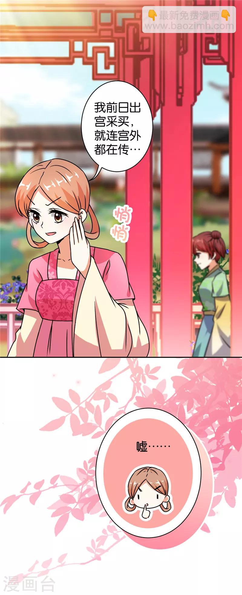🍘王爷你好贱 第497话 第8页